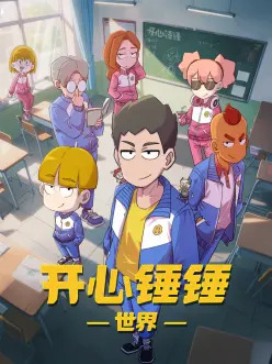 动漫《时光代理人》海报